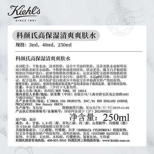 科颜氏（Kiehl's）清爽舒润爽肤水250ml 补水保湿 护肤品礼盒 生日礼物女送爱人 心选到家 商品图2