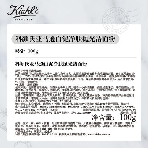 科颜氏（Kiehl's）亚马逊白泥净肤抛光洁颜粉100g 清洁控油洗面奶洁面生日礼物女 心选到家 商品图3