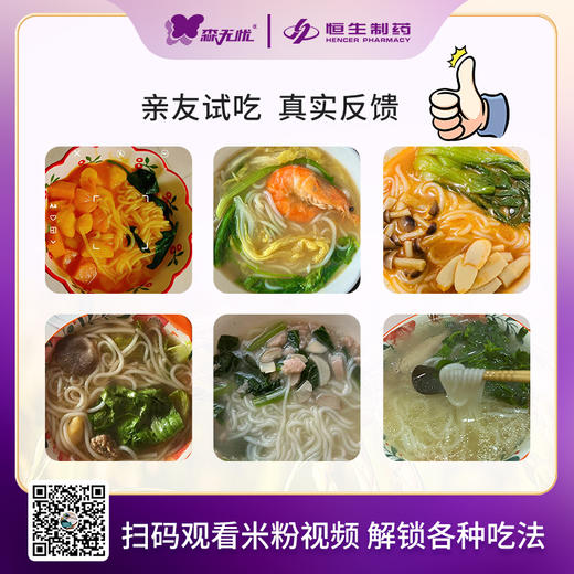 【积分换购】森无忧低蛋白米粉 商品图3