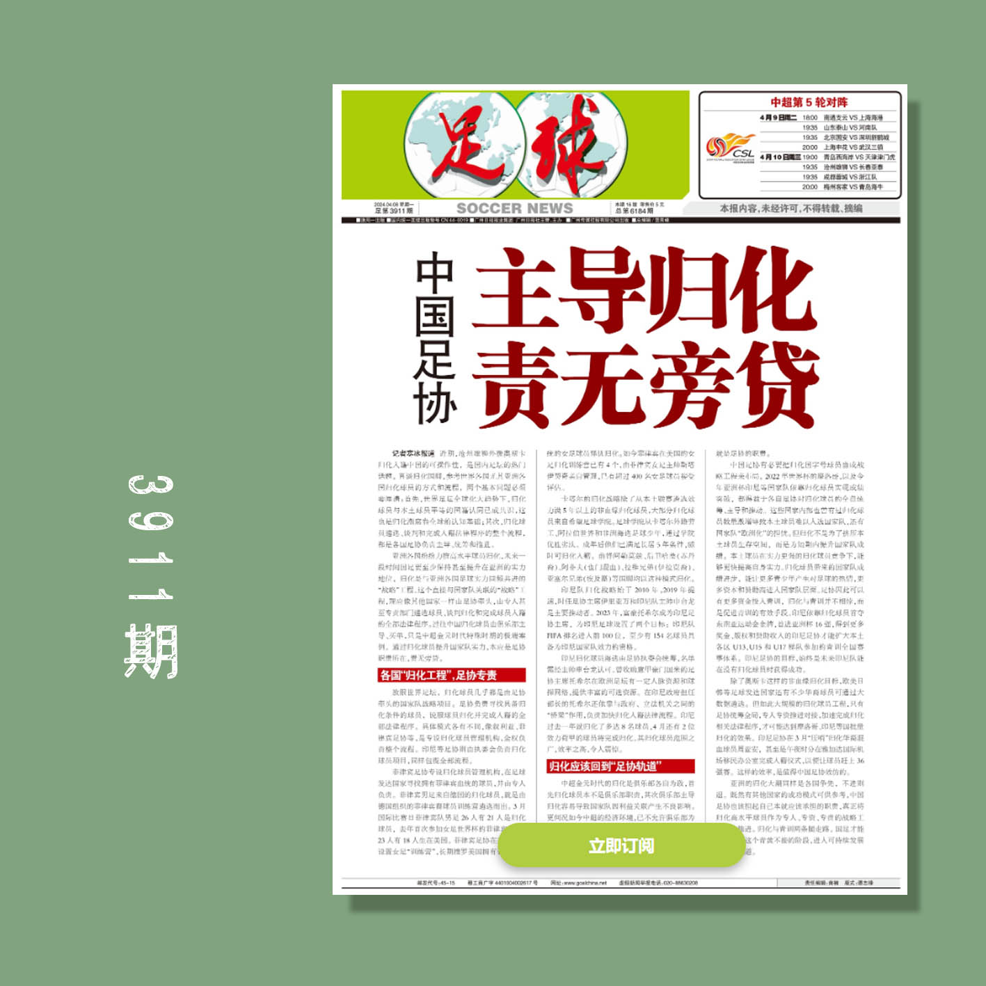 包邮！足球报 3911期 中国足协 主导归化 责无旁贷