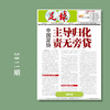 包邮！足球报 3911期 中国足协 主导归化 责无旁贷 商品缩略图0