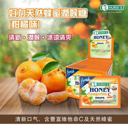HURIX’S好力 马来西亚 糖蜂蜜润喉糖  6款口味可选 商品图3