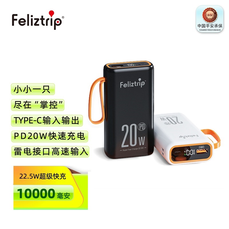 Feliztrip 充电宝PD20W快充10000mah输入输出双向快充1USB 1Type-C 1Lightning口华为苹果安卓手机通用 TR-M68