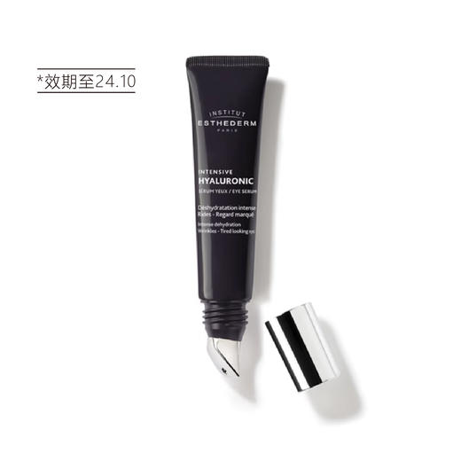 【清仓好价】雅诗敦玻尿酸水光眼部精华15ml（效期至24.10） 商品图2