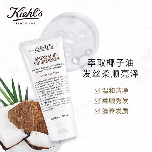 科颜氏（Kiehl's）氨基椰香护发乳液200ml 护发素润发乳养护保湿芳香生日礼物送爱人 心选到家 商品图1