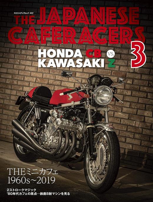 THE JAPANESE CAFERACERS 3 〜ジャパニーズカフェレーサーズ3〜  摩托车 商品图0