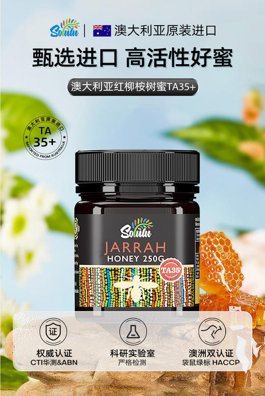 Solulu嘉拉蜂蜜TA35+  250g 商品图0