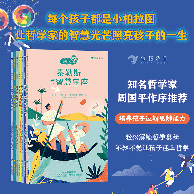 小柏拉图系列 7册 让孩子在轻松阅读中培养创造性思辨能力