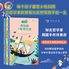 小柏拉图系列 7册 让孩子在轻松阅读中培养创造性思辨能力 商品缩略图0
