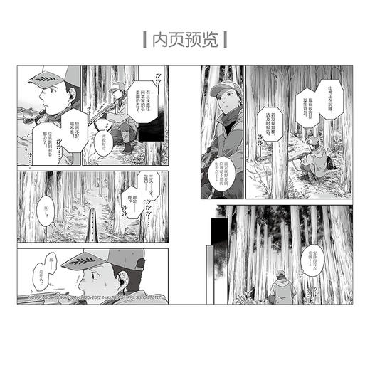 与妖为邻. 3-4 漫画正传完结篇（随书附赠：风景插画×4+精美书签×2）同名TV动画4月开播，漫画原作抢先看！治愈系×田园风 奇幻漫画 商品图6