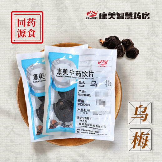 乌梅/酸梅 药食同源康美中药饮片 独立小包装10g起 商品图0