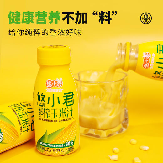 【悠小君】零添加NFC鲜榨膳食玉米汁饮料 230克*10瓶 商品图2