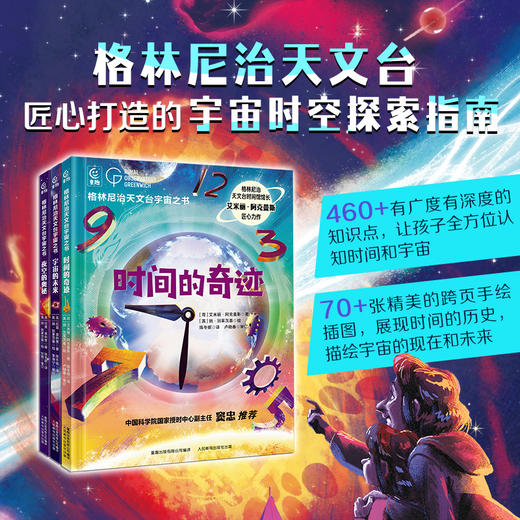 格林尼治天文台宇宙之书（3册） 商品图1