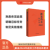 2024两会系列图书 商品缩略图3