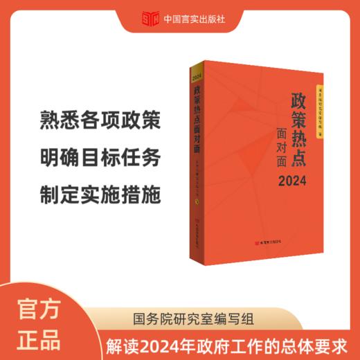 2024两会系列图书 商品图3