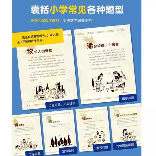 迷人的数学谜题(全5册) 商品图2