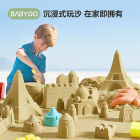 【BG】BABYGO太空玩具沙安全宝宝沙子儿童沙室内沙滩玩具套装不沾手黏土