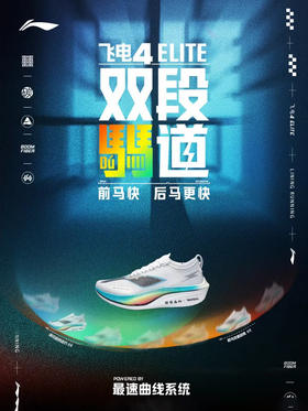 李宁飞电 4ELITE男女款马拉松竞速跑步鞋䨻科技减震透气运动鞋