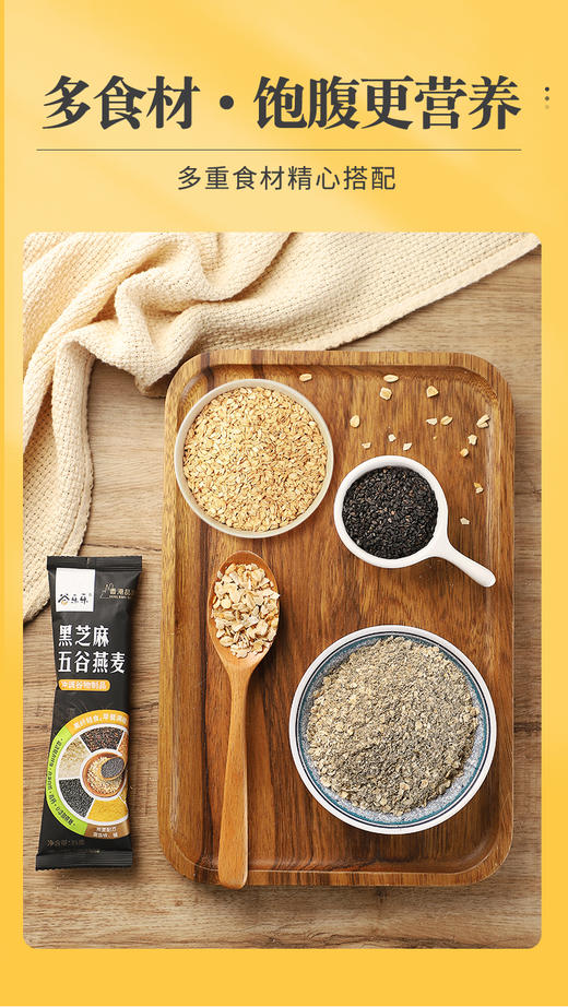 内购秒杀专场 3袋黑芝麻五谷燕麦 350g/袋 商品图5