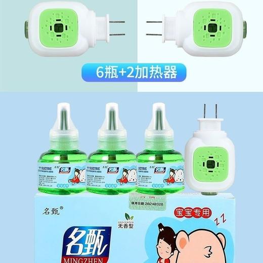 【长效驱蚊！电热蚊香液套装】草本温和，无味隐形蚊帐，母婴幼儿驱蚊液电蚊香液加热器，比用灭蚊器舒适 商品图2