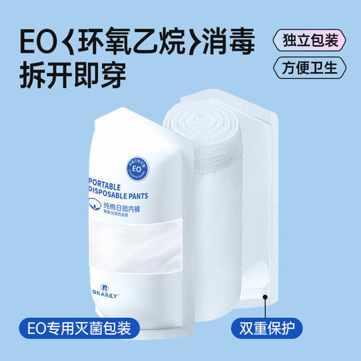 GRAREY格瑞亚纯棉日抛一次性内裤  100%精梳棉  即拆即穿，柔软舒适透气无菌【新春好物随行专场】 商品图4