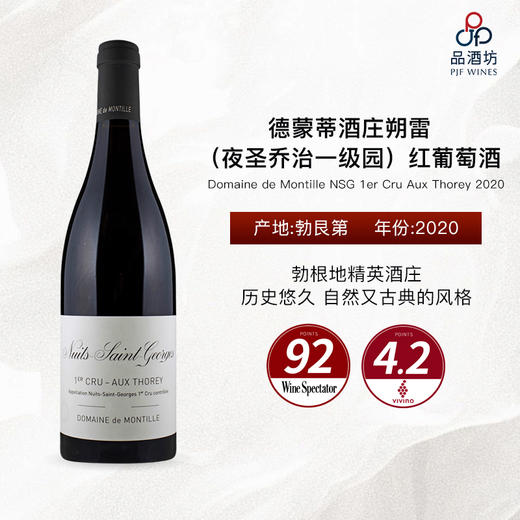 2020 Domaine de Montille NSG 1er Cru Aux Thorey 德蒙蒂酒庄朔雷（夜圣乔治一级园）红葡萄酒 商品图0