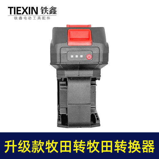 【货号04258】升级款牧田转牧田电池转换器一拖二电池充电器带USB插口电量显示灯 商品图2