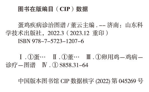 蛋鸡疾病诊治图谱 商品图2