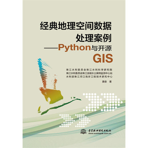 经典地理空间数据处理案例——Python与开源GIS 商品图0