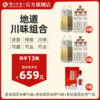 【地道川味组合】老窖藏品窖响42度 520ml*6*2箱+老窖藏品悦传 52度 520ml+酒具   泸州老窖官方旗舰店 商品缩略图0
