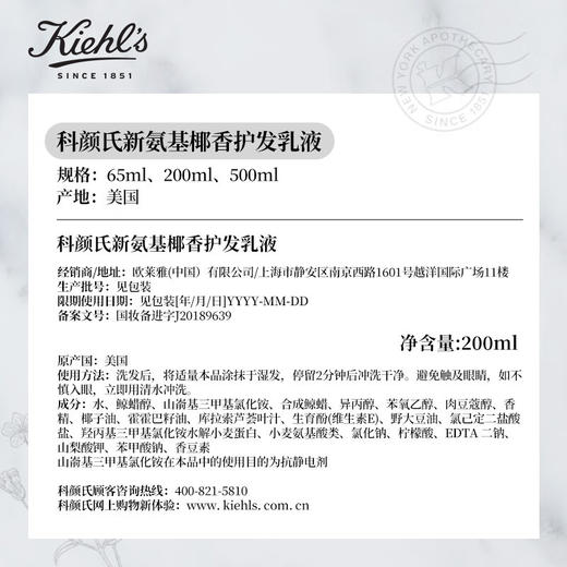 科颜氏（Kiehl's）氨基椰香护发乳液200ml 护发素润发乳养护保湿芳香生日礼物送爱人 心选到家 商品图3