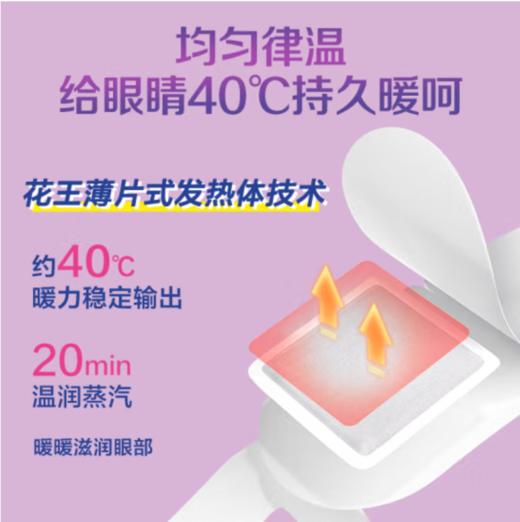 花王蒸汽眼罩 1片 商品图2