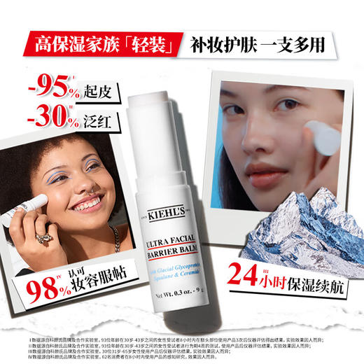 科颜氏（Kiehl's）高保湿水光棒9g 补水棒保湿补妆 护肤品生日礼物女送男女友化妆品 心选到家 商品图2