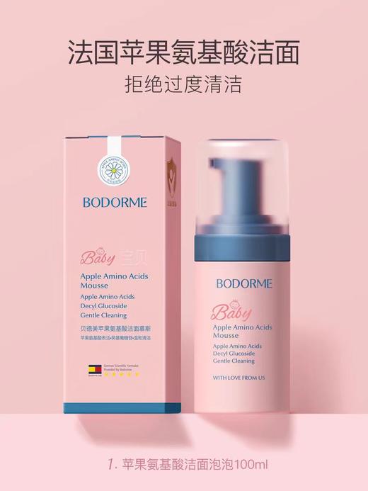 9楼母婴生活馆 贝德美儿童洗面奶苹果氨基酸洁面慕斯100mL 吊牌价：59.9元 活动价：48.9元 商品图4