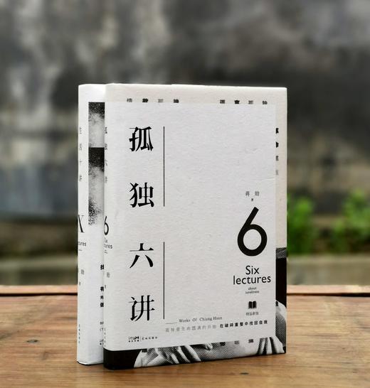 《孤独六讲》《生活十讲》，精装，32开，蒋勋著，花城出版社2022年一版一印，两册总定价136元，售价48元。 商品图0