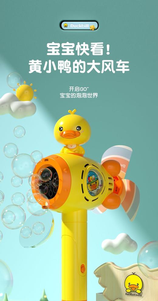 【甄潮】鸭嘴兽宝贝太空船风车泡泡机小黄色鸭子吹泡泡枪手持电动泡泡棒 商品图1