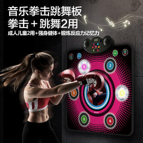 宏太音乐拳击跳舞板 拳击板和跳舞毯二合一  HT-21DM