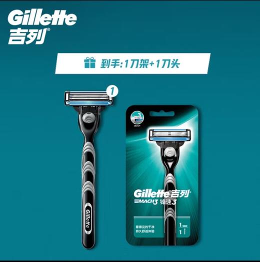 吉列锋速3含1刀架1刀头 商品图0