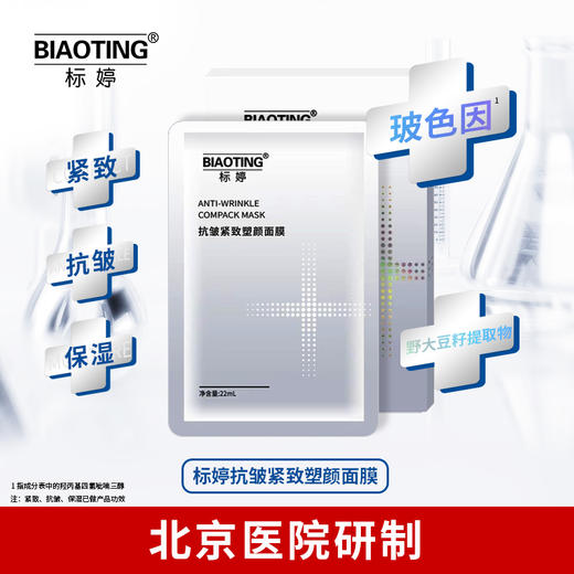 标婷抗皱紧致塑颜面膜 商品图0