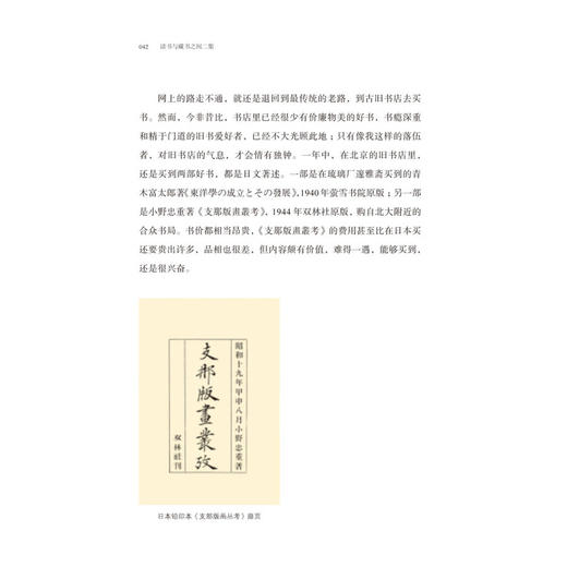 嘉德文库丨读书与藏书之间: 二集 商品图3