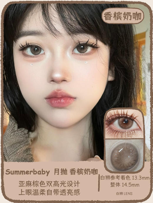 summerbaby旗下·  西红柿&香槟奶咖&温婉紫  14.5mm白狮参考着色中等直径   月抛 2片 商品图9