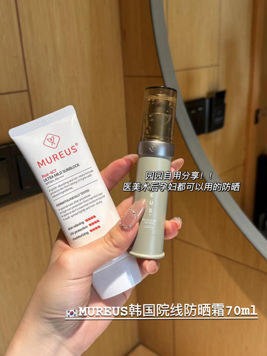 韩国院线MUREUS隔离防晒霜二合一物理高倍轻薄透气水润提亮敏感肌70ml 商品图0