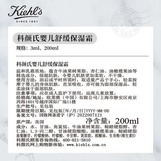 科颜氏（Kiehl's）营养舒缓保湿霜200ml 护肤品面霜温和水润敏感肌护肤 心选到家 商品图2