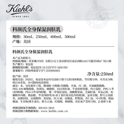 科颜氏（Kiehl's）全身保湿润肤乳250ml 干燥肌滋润保湿身体乳润肤露生日礼物女 心选到家 商品图2