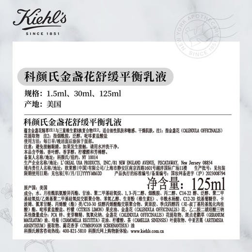 科颜氏（Kiehl's）金盏花舒缓平衡乳液125ml 心选到家 商品图3