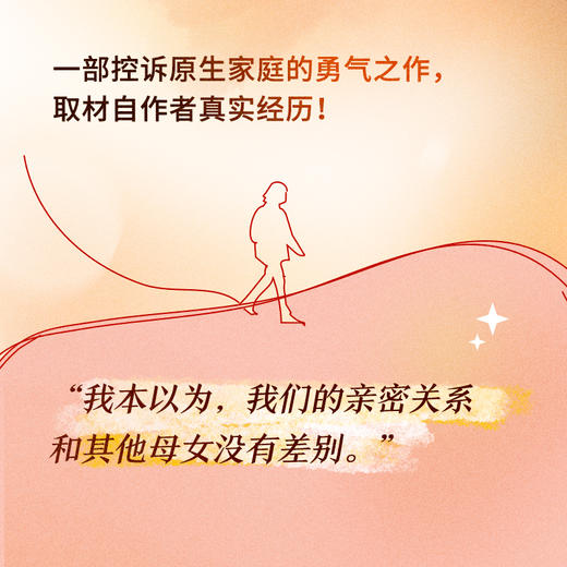 妈妈，我想为自己而活 商品图2