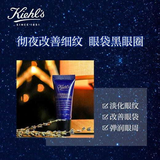 科颜氏（Kiehl's）夜间修护眼部精华霜15ml 熬夜修护 护肤品 生日礼物女送爱人 心选到家 商品图1