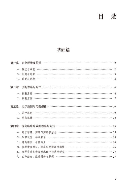 高血压病诊疗全书 当代中医专科专病诊疗大系 适合中医临床工作者学习阅读 常见高血压中医诊治 中国医药科技出版9787521441970 商品图3