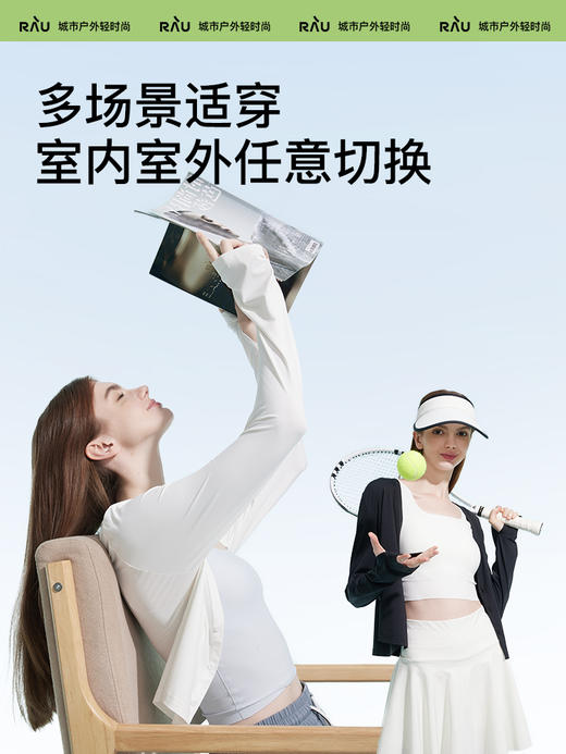 RAU小凉盾冰感防晒开衫 商品图1