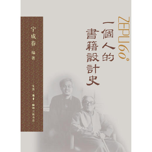 嘉德文库丨一个人的书籍设计史 签名钤印版 商品图0